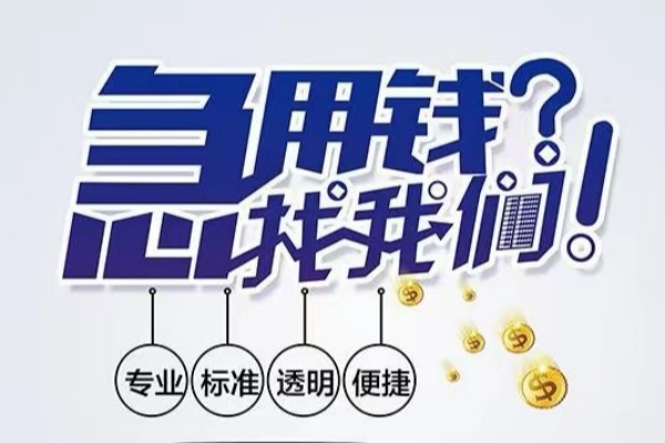 北京密云空放|北京密云私人24小时借钱|北京密云个人应急贷款服务咨询