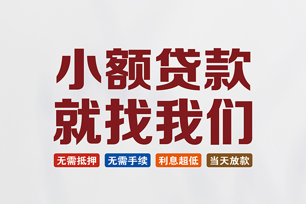 北京密云私人借贷平台