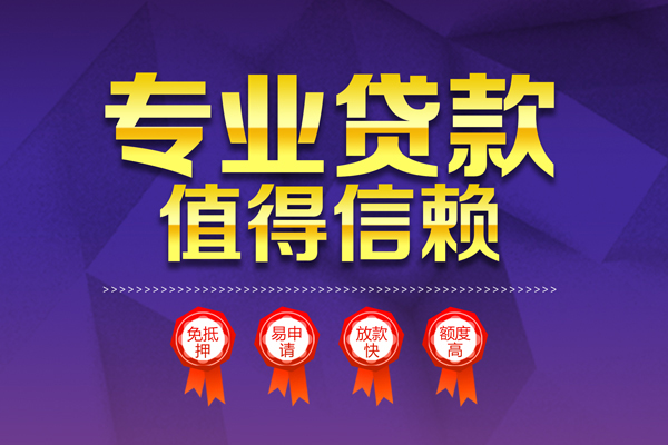 北京密云个人信用贷款-北京密云私借空放直接上门-北京密云民间短借
