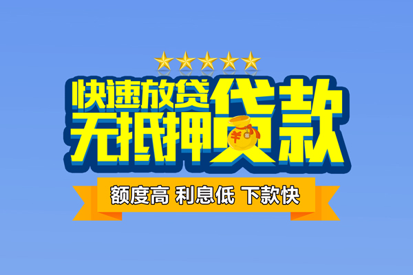 北京密云小额贷款当天放款