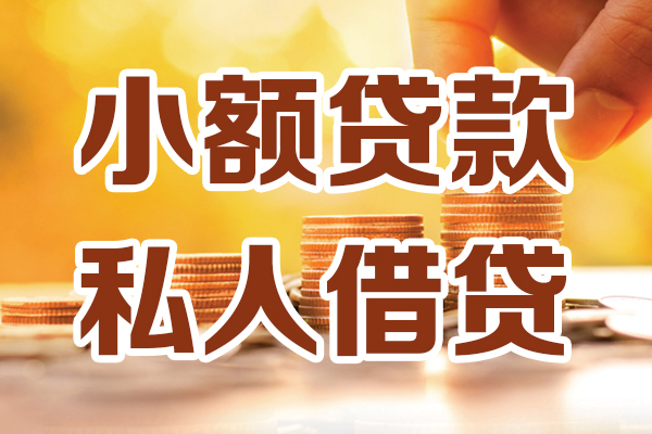 北京密云应急贷款