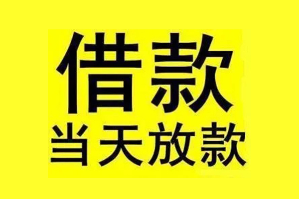 北京密云地区短借-北京密云哪里可以信用贷款-北京密云私人私借