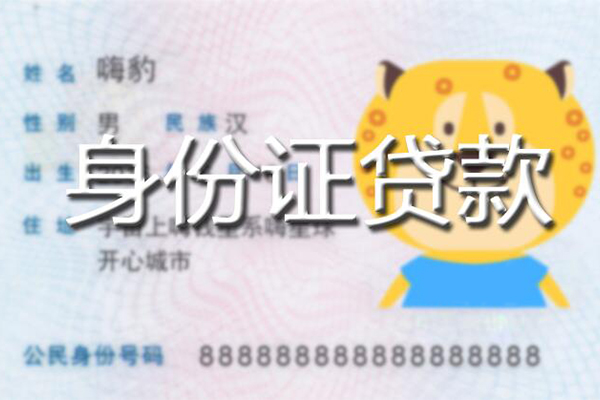 北京密云信用贷款办理