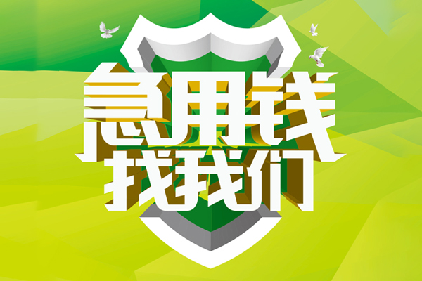 北京密云信用贷款办理-北京密云空放私借民间借贷-北京密云私借空放短借