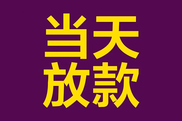 北京密云短借私人-北京密云身份证办理贷款-北京密云私人借贷好吗