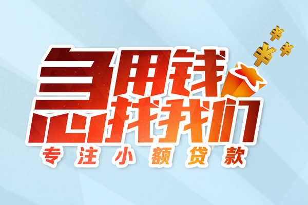 北京密云身份证借款-北京密云短期空放小额贷款-北京密云民间私借
