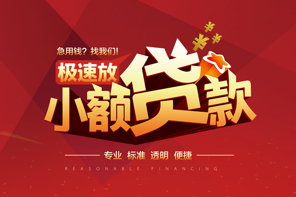 北京密云小额信用贷款