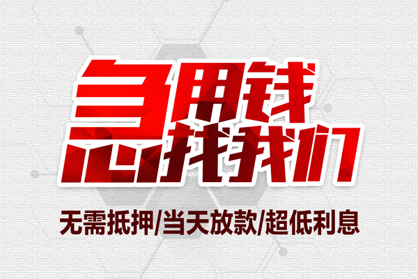 北京密云小额贷款官网-北京密云私借空放当场拿钱-北京密云借私借