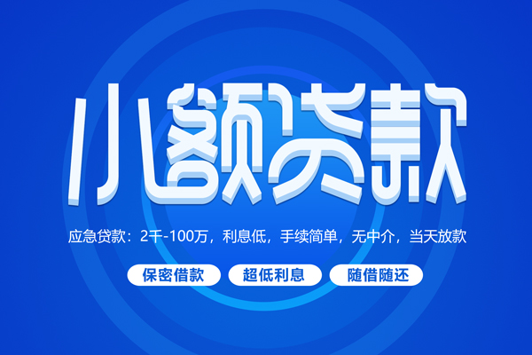 北京密云身份证办理贷款-北京密云贷款网-北京密云个人借贷放款