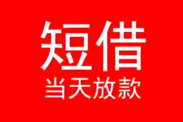 北京密云社保信用贷款-北京密云贷款空放-北京密云上门空放
