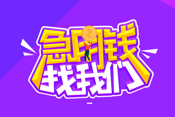 北京密云私人借钱短借微信号-北京密云押身份证贷款-北京密云小额信用贷款