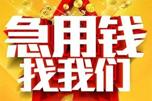 北京密云小额信用贷款-北京密云民间私借-北京密云短期空放小额贷款