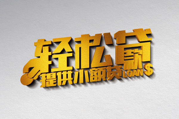 北京密云个人私借-北京密云贷款联系电话-北京密云私人贷款小额贷款