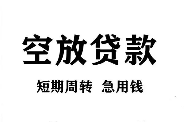 北京密云本地身份证贷款-北京密云哪里可以借私借-北京密云无抵押身份证贷款