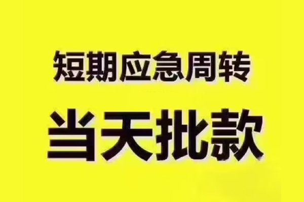 北京密云小额贷款公司