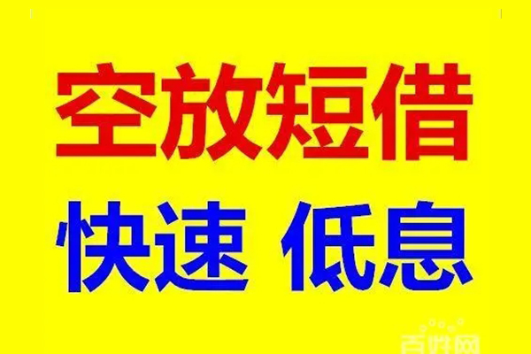 北京密云无抵押短借-北京密云哪里可以借私借-北京密云私人放水