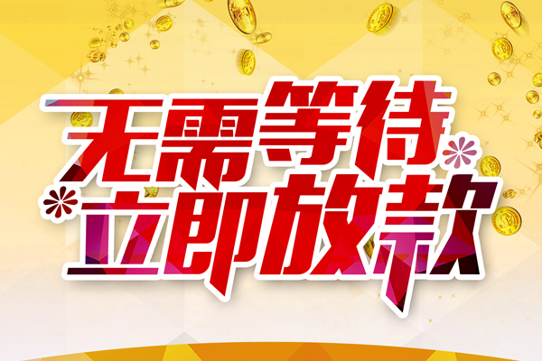 北京密云空放私借民间借贷-北京密云民间借贷无视黑白-北京密云空放借钱