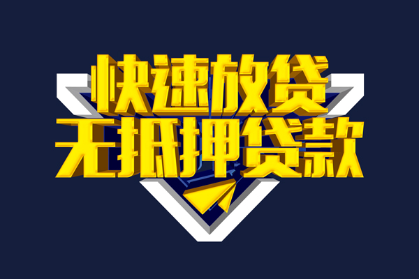 北京密云小额贷款公司-北京密云民间大额借贷-北京密云空放私人借钱