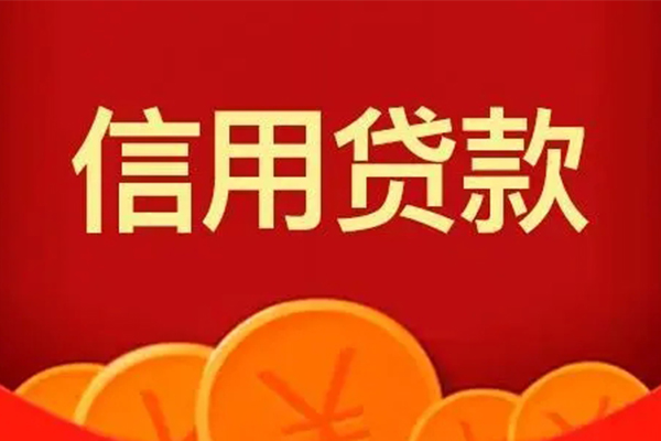 北京密云个人信用贷款-北京密云个人身份证贷款-北京密云无抵押私借空放