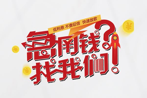 北京密云空放个人借钱-北京密云私借空放不考察-北京密云网上小额贷款