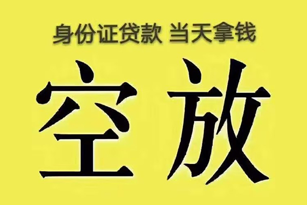 北京密云个人贷款小额贷款-北京密云空放贷款-北京密云私借空放直接上门