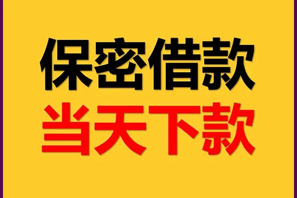 北京密云民间短期私借借款-北京密云信用贷款-北京密云哪里可以借钱