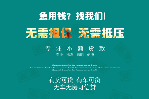 北京密云民间大额借贷-北京密云信用贷款网-北京密云民间借贷当天下款