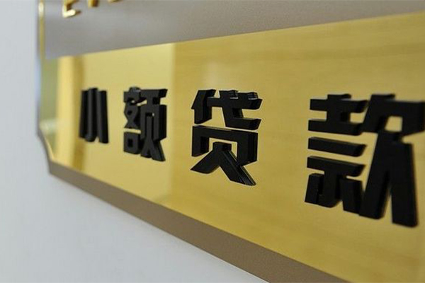 北京密云个人贷款联系电话