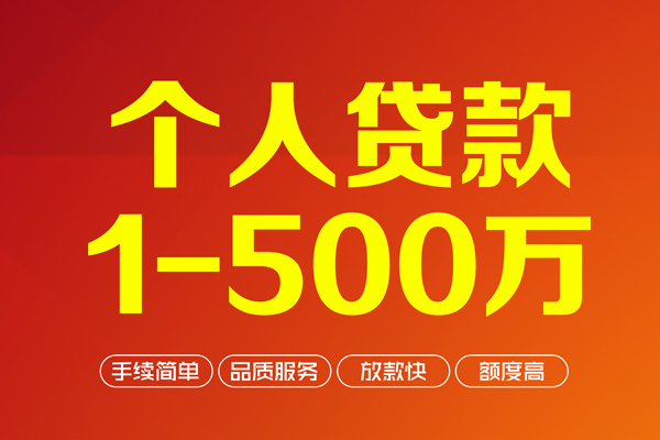 北京密云做生意贷款-北京密云民间私人借贷-北京密云私借短借